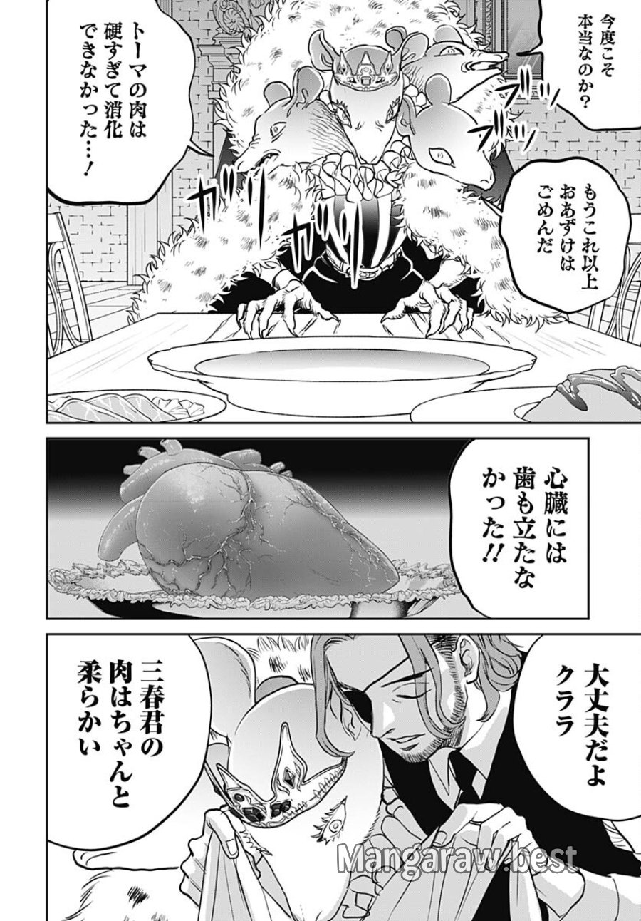ブラックナイトパレード 第61話 - Trang 8