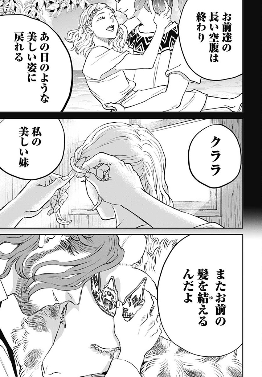 ブラックナイトパレード 第61話 - Trang 9