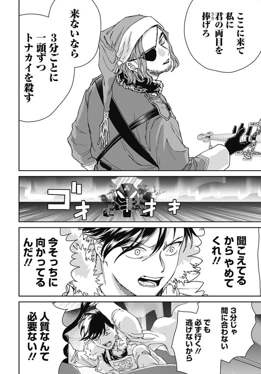 ブラックナイトパレード 第77話 - Page 10