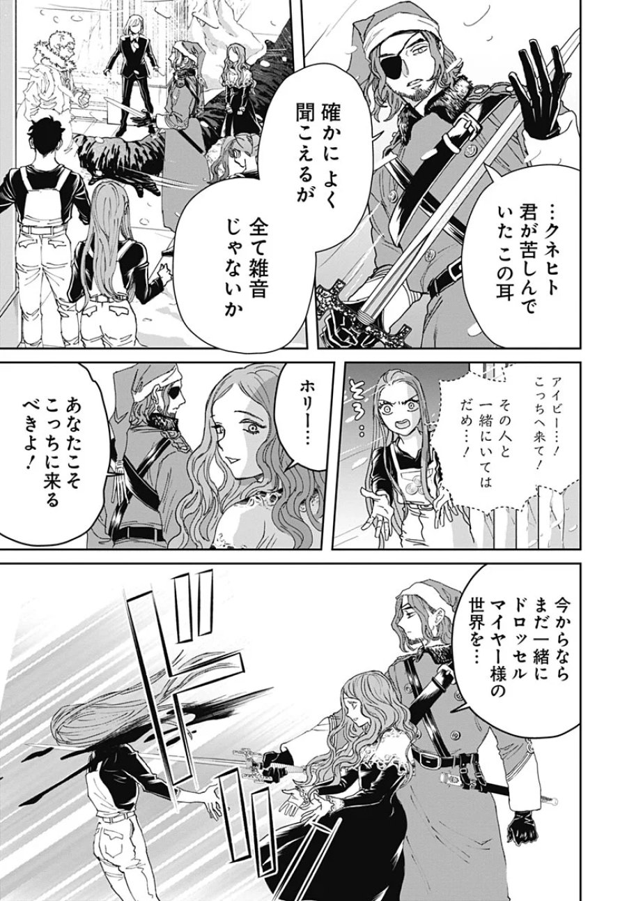 ブラックナイトパレード 第77話 - Page 11