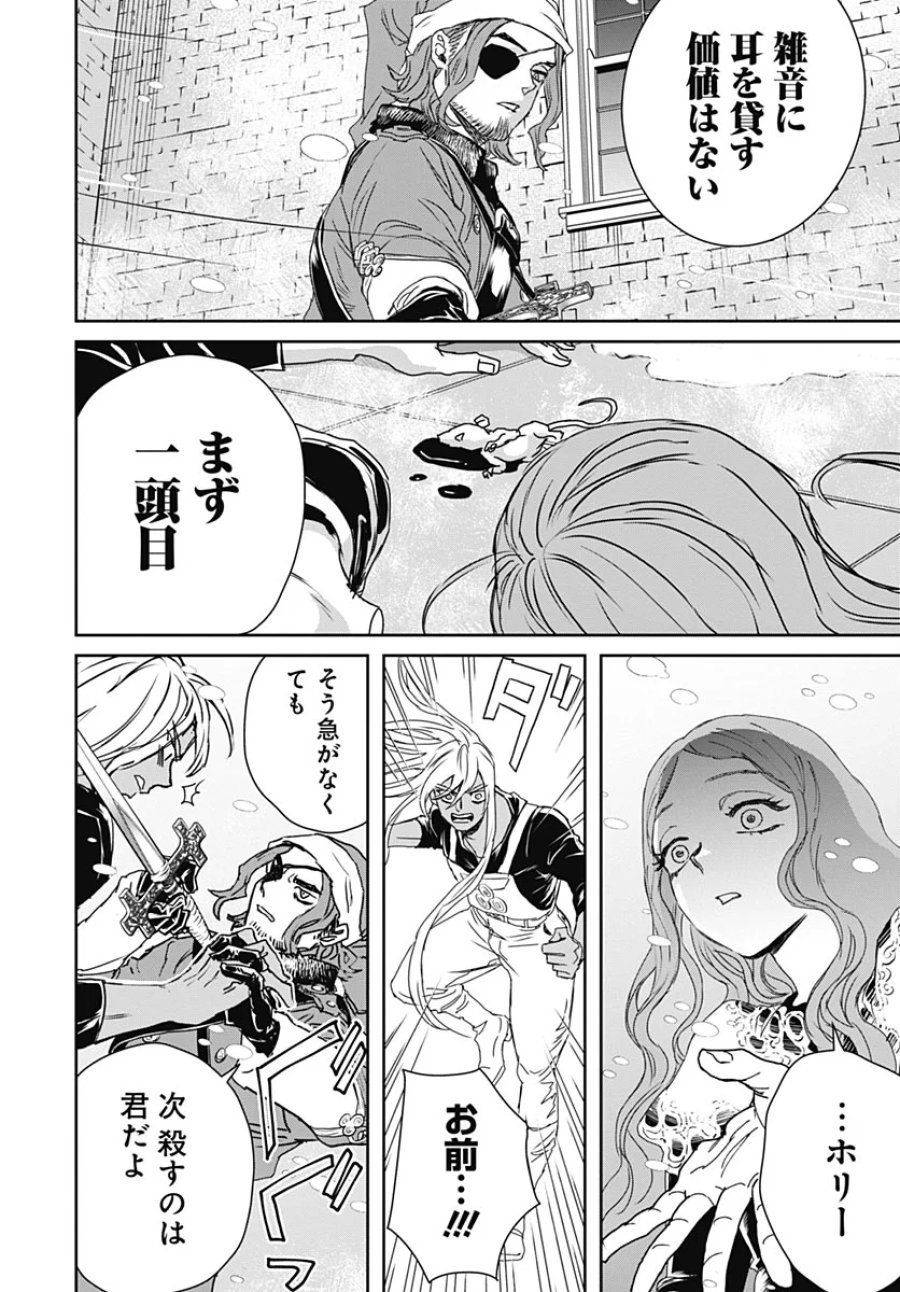 ブラックナイトパレード 第77話 - Page 12