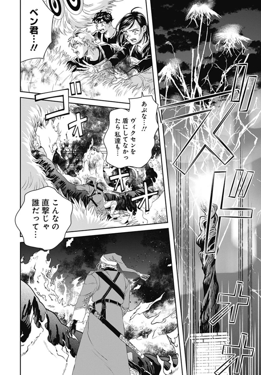 ブラックナイトパレード 第77話 - Page 14