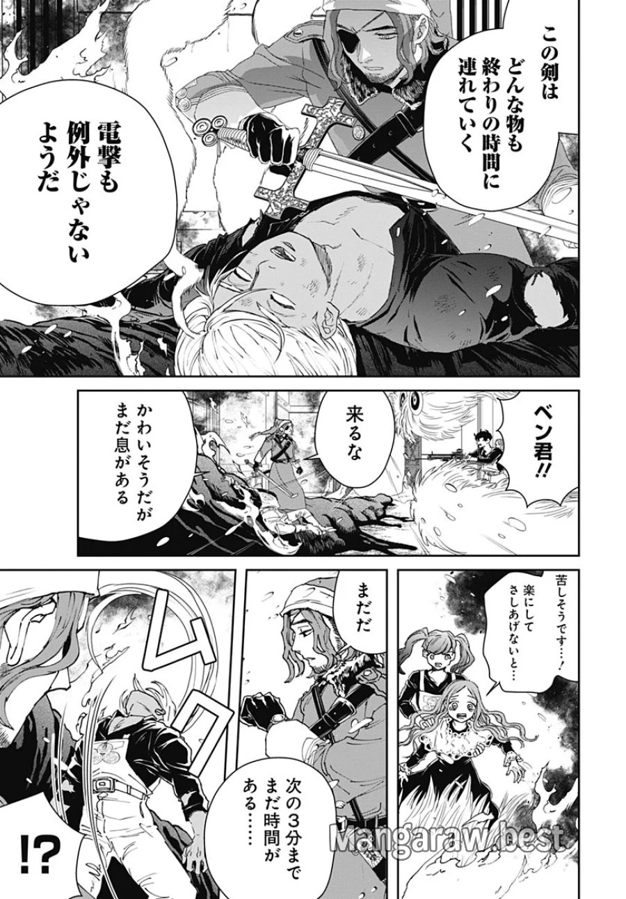ブラックナイトパレード 第77話 - Page 15