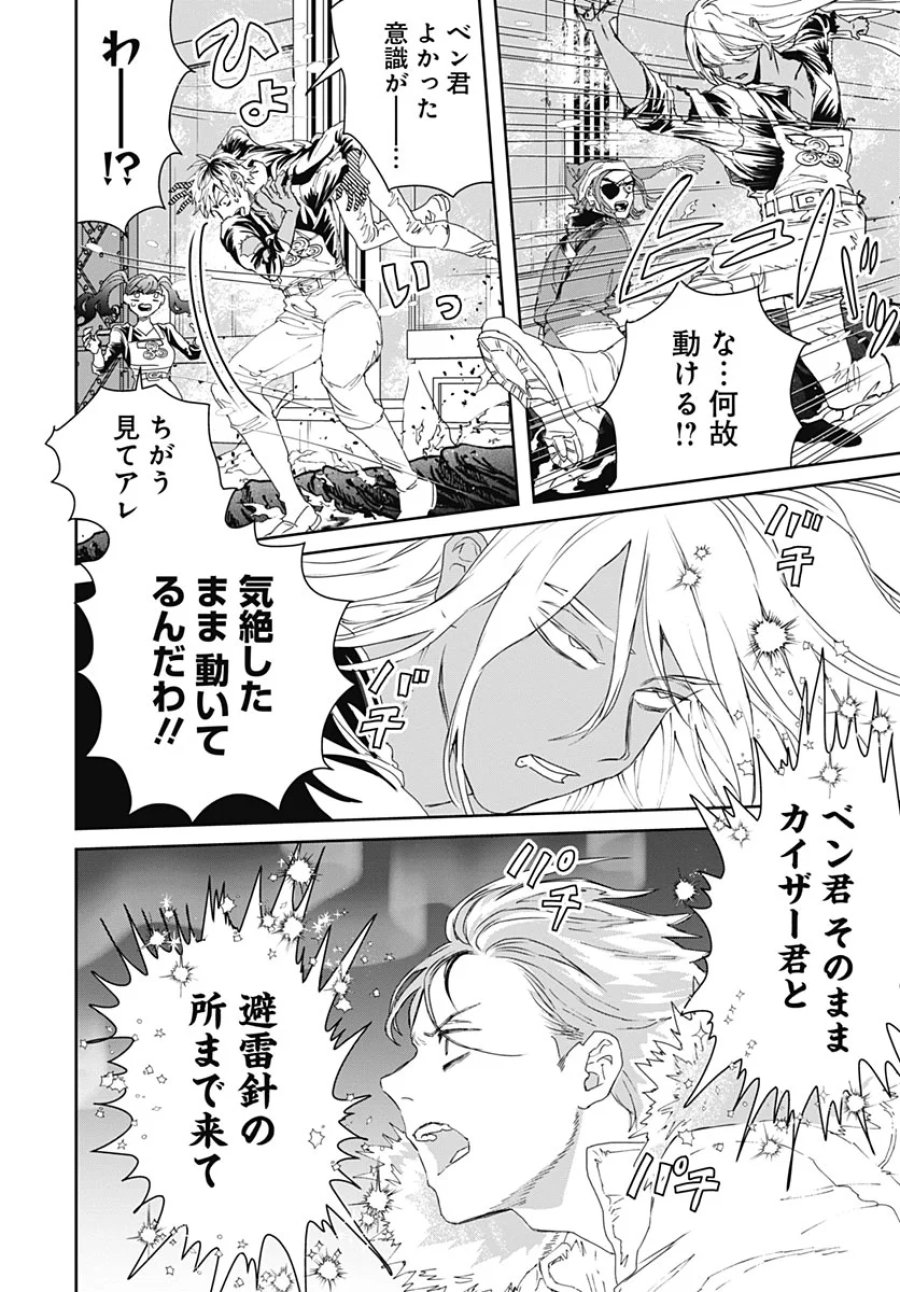 ブラックナイトパレード 第77話 - Page 16