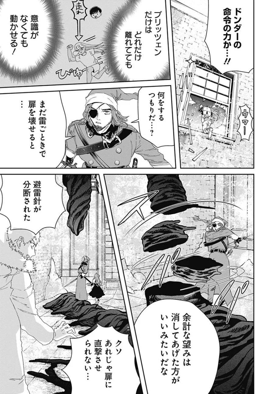 ブラックナイトパレード 第77話 - Page 17