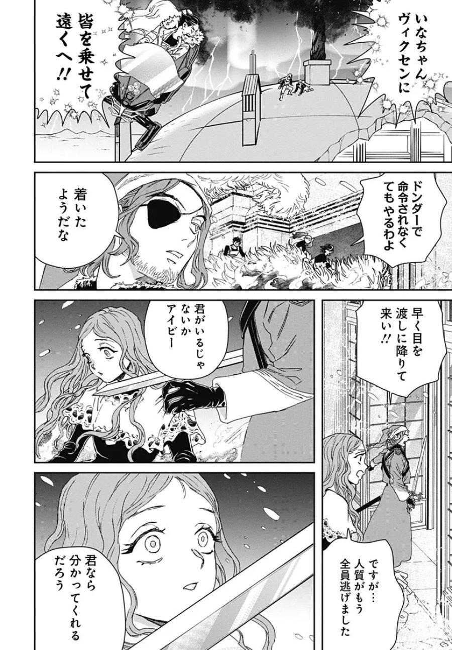 ブラックナイトパレード 第77話 - Page 18