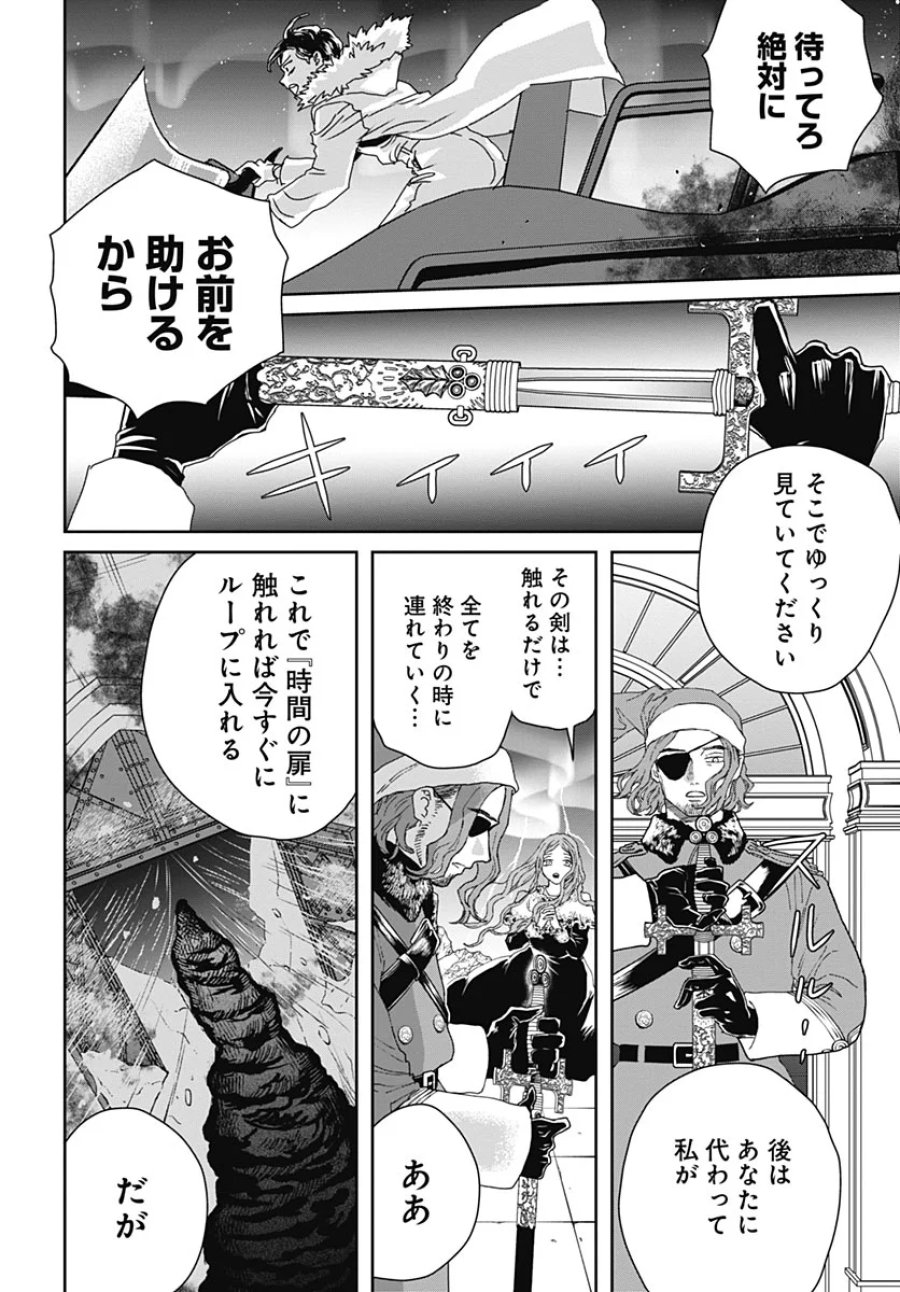 ブラックナイトパレード 第77話 - Page 2