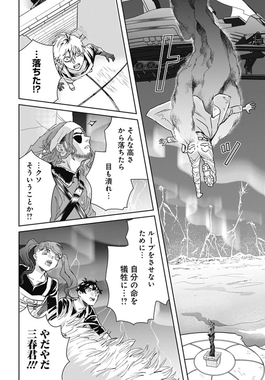 ブラックナイトパレード 第77話 - Page 20