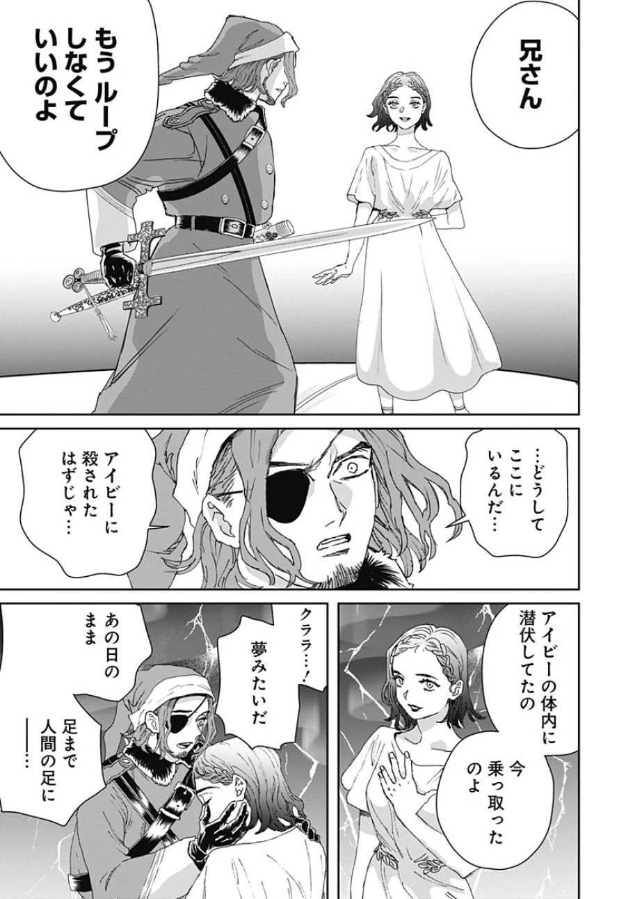 ブラックナイトパレード 第77話 - Page 25