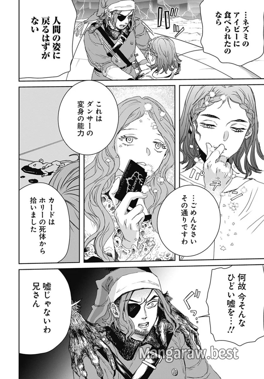 ブラックナイトパレード 第77話 - Page 26