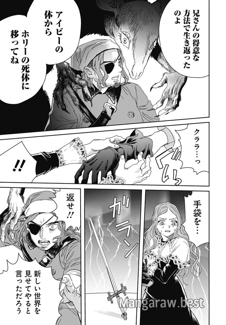 ブラックナイトパレード 第77話 - Page 27
