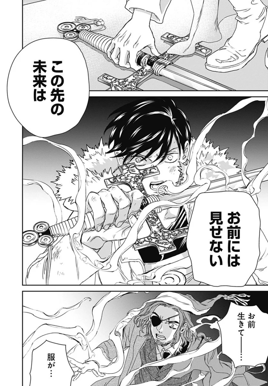 ブラックナイトパレード 第77話 - Page 28