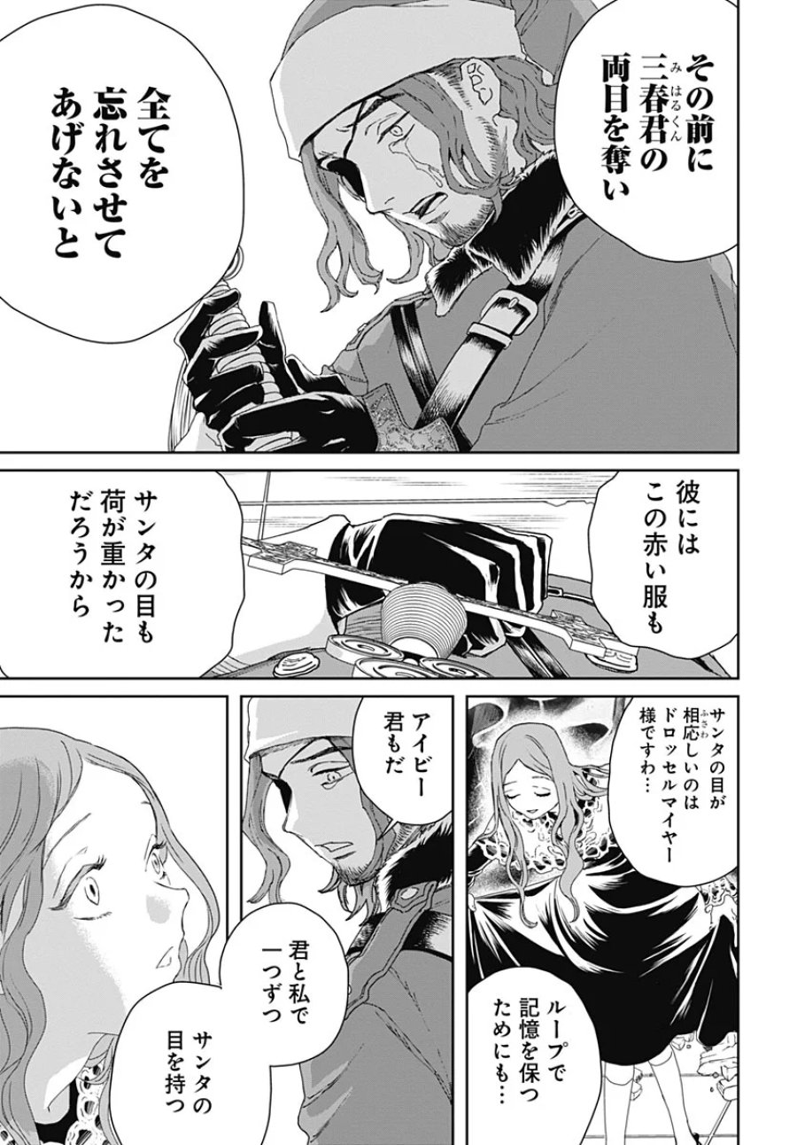 ブラックナイトパレード 第77話 - Page 3