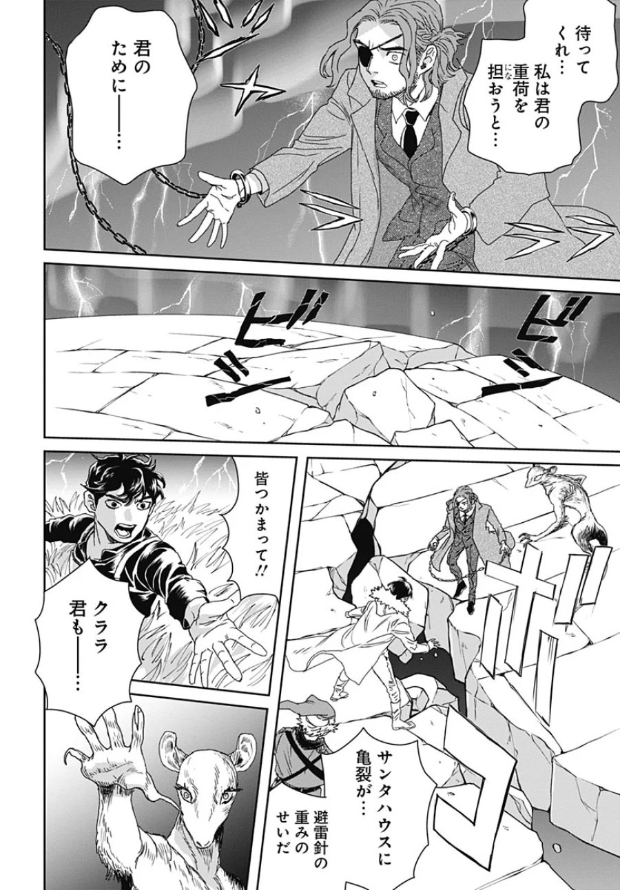 ブラックナイトパレード 第77話 - Page 30