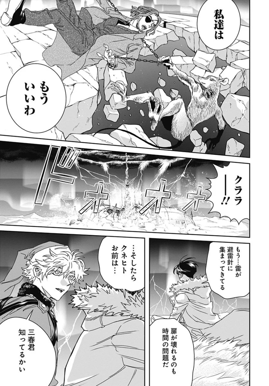 ブラックナイトパレード 第77話 - Page 31