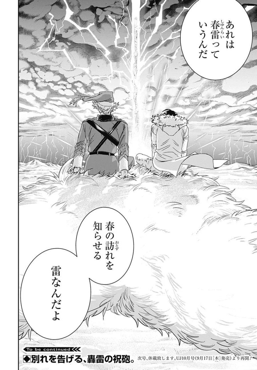 ブラックナイトパレード 第77話 - Page 32