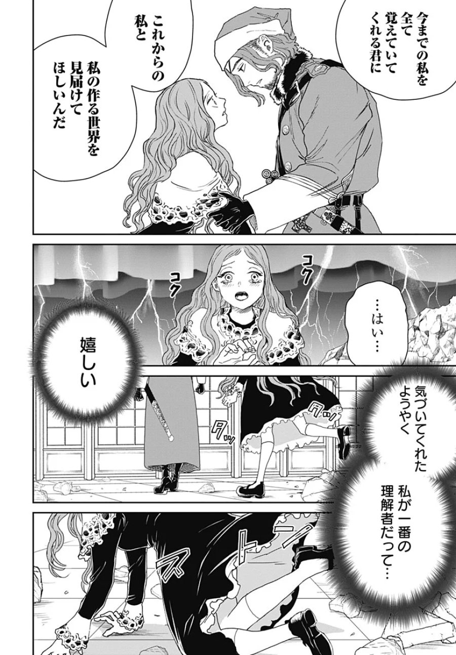 ブラックナイトパレード 第77話 - Page 4