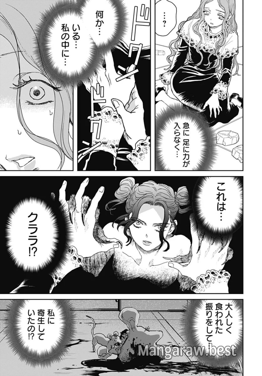 ブラックナイトパレード 第77話 - Page 5