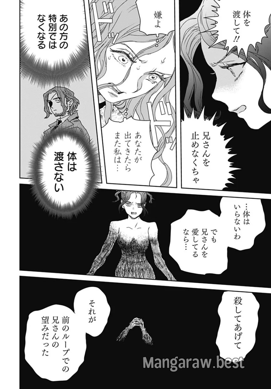 ブラックナイトパレード 第77話 - Page 6