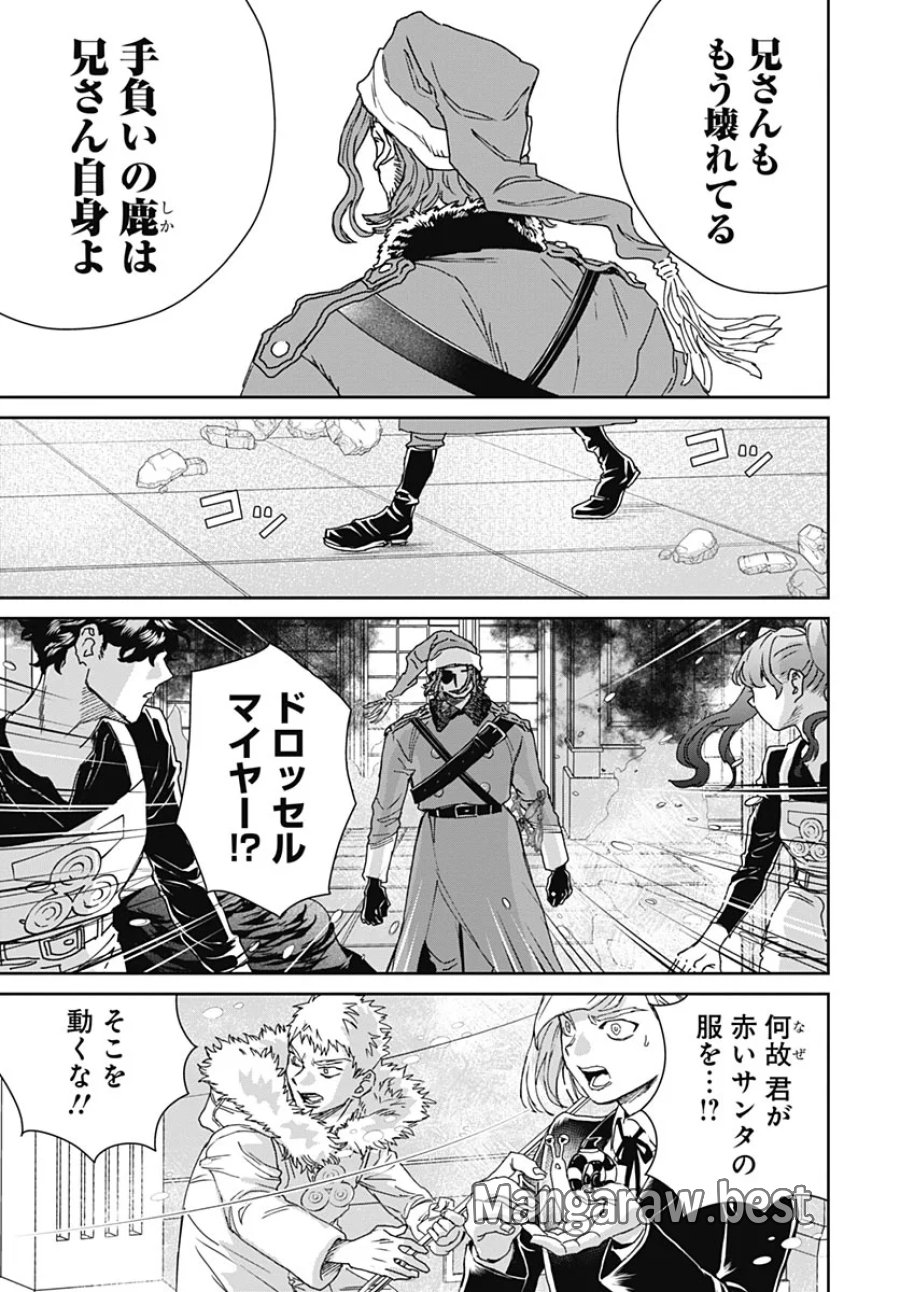 ブラックナイトパレード 第77話 - Page 7