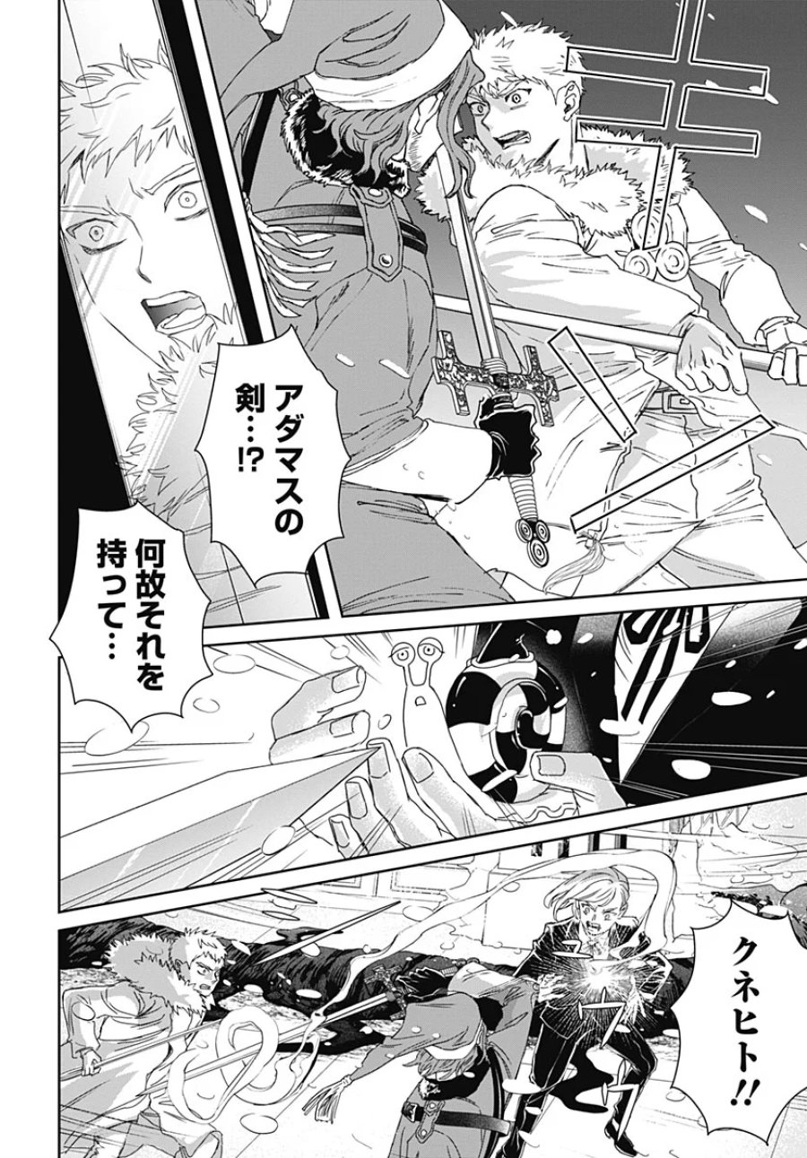 ブラックナイトパレード 第77話 - Page 8