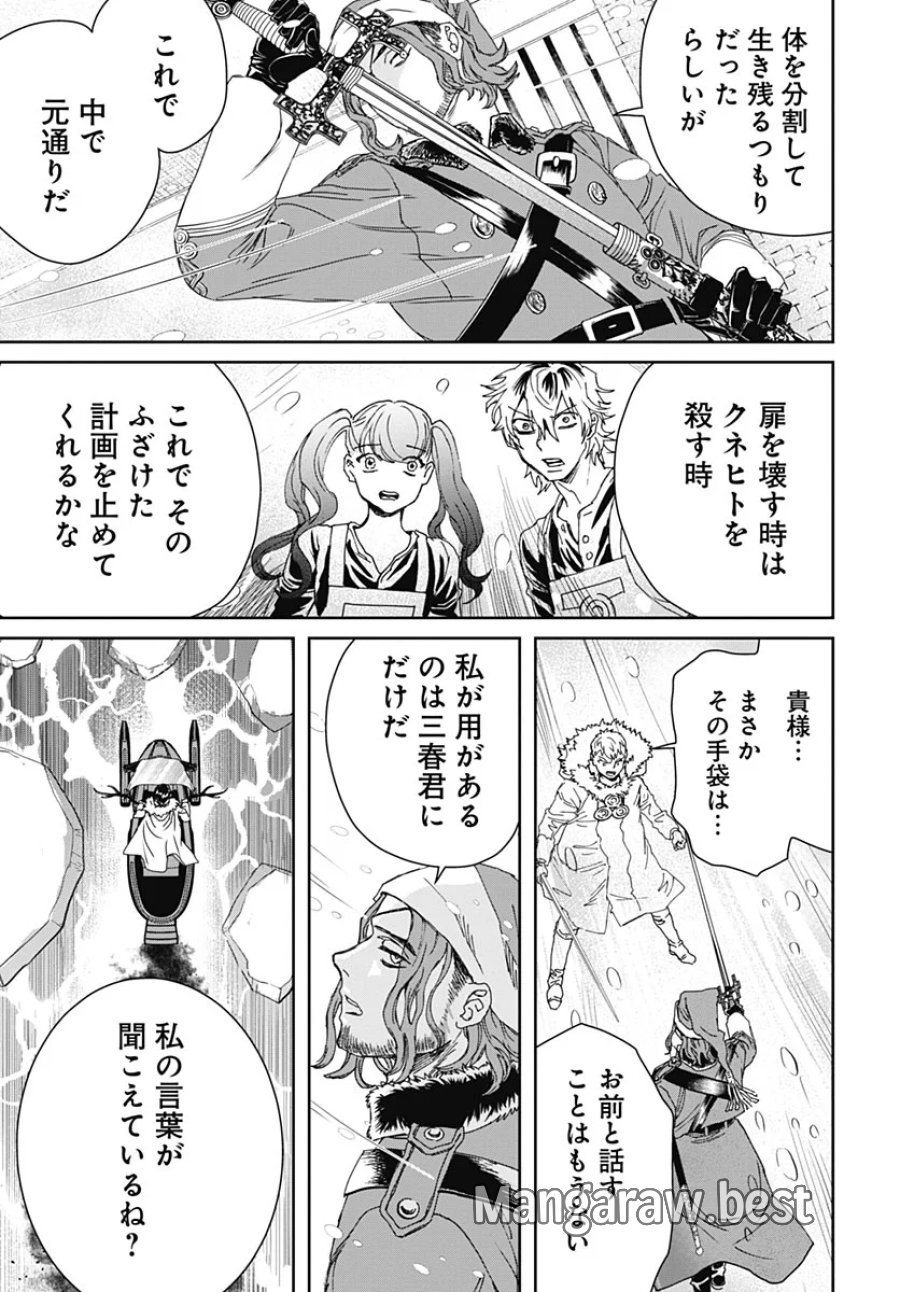 ブラックナイトパレード 第77話 - Page 9
