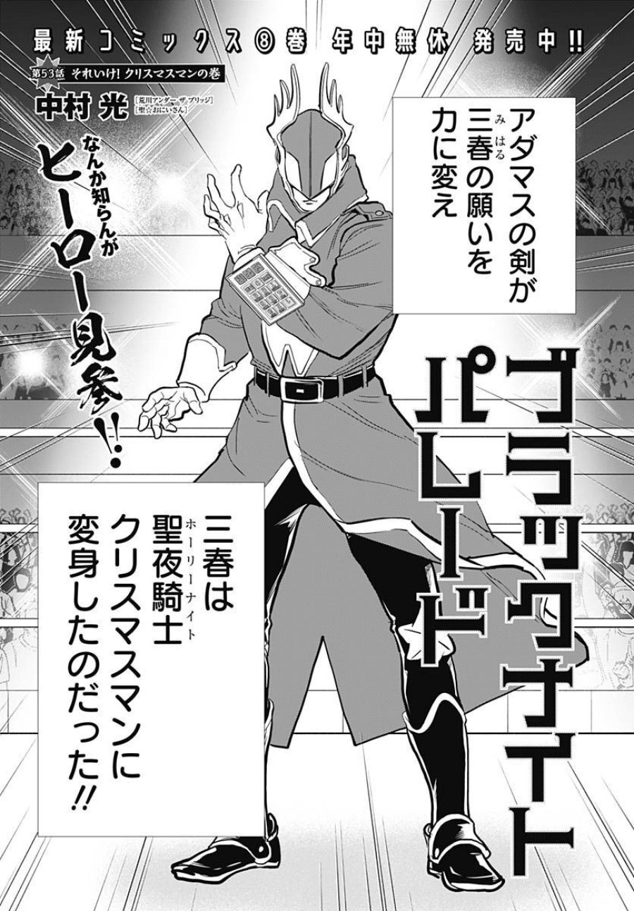 ブラックナイトパレード 第53話 - Trang 1