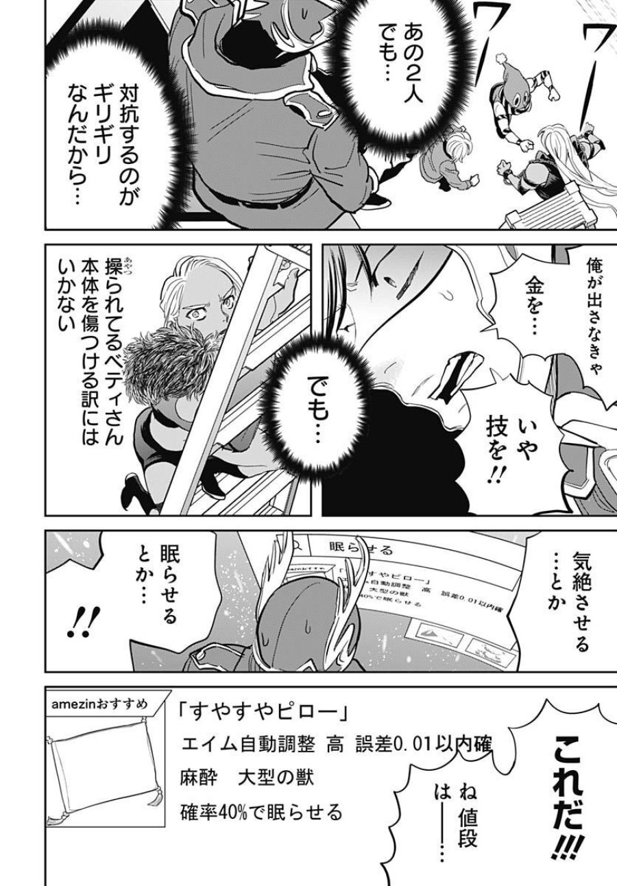 ブラックナイトパレード 第53話 - Trang 10