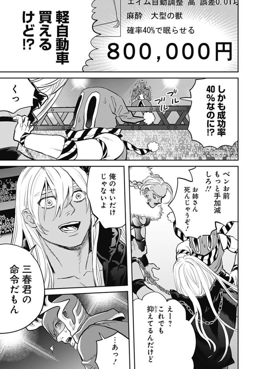 ブラックナイトパレード 第53話 - Trang 11