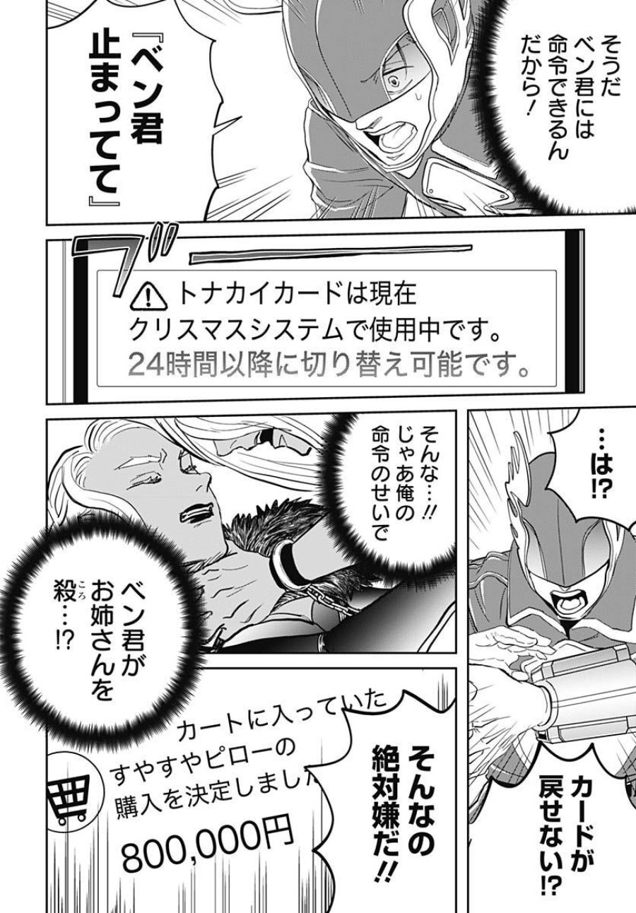 ブラックナイトパレード 第53話 - Trang 12
