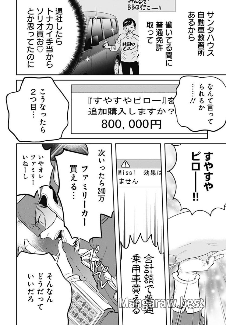 ブラックナイトパレード 第53話 - Trang 14