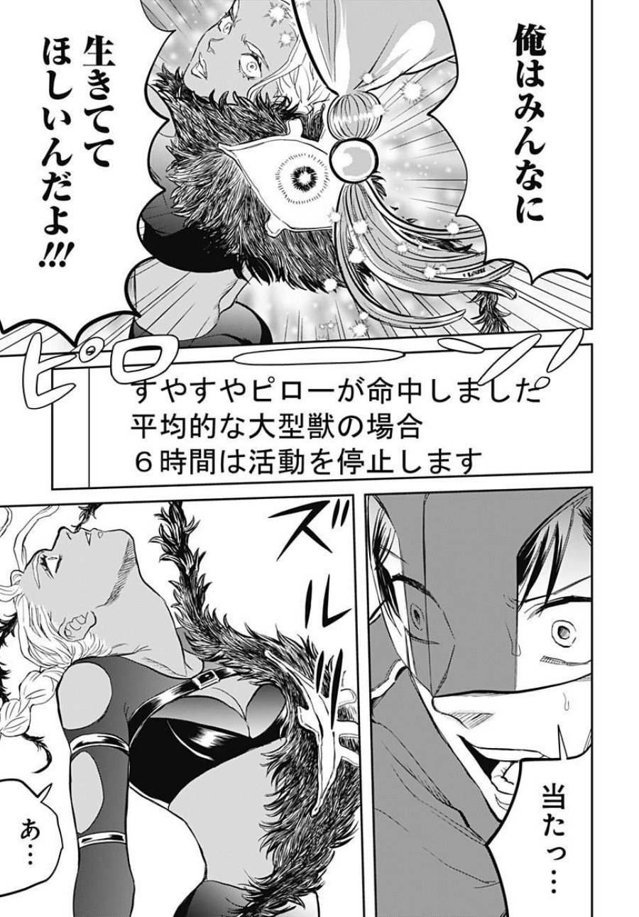 ブラックナイトパレード 第53話 - Trang 15