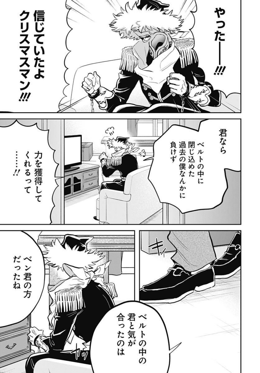 ブラックナイトパレード 第53話 - Trang 17