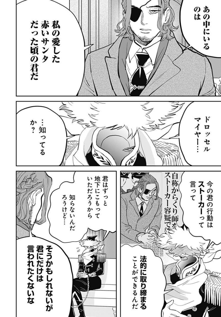 ブラックナイトパレード 第53話 - Trang 18