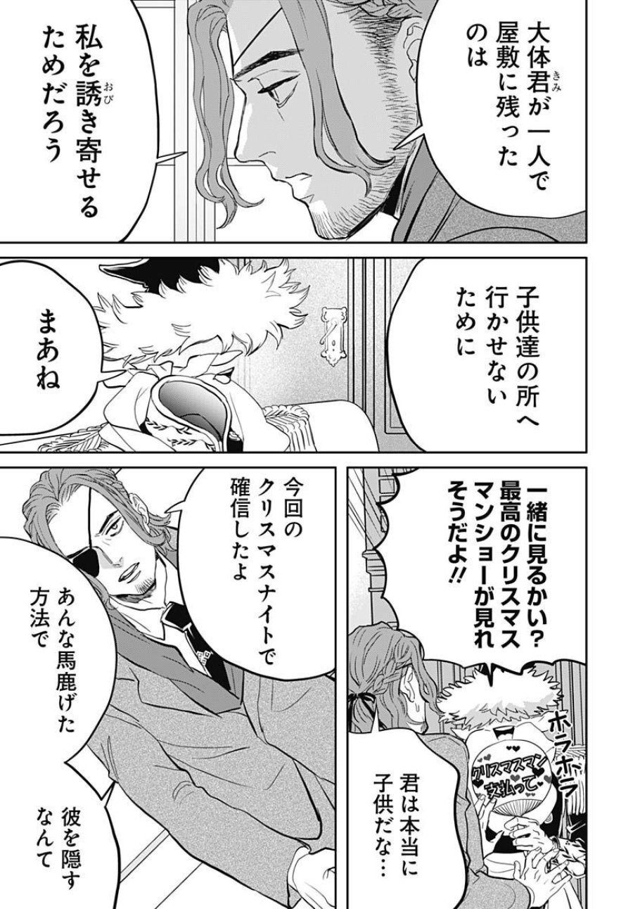 ブラックナイトパレード 第53話 - Trang 19