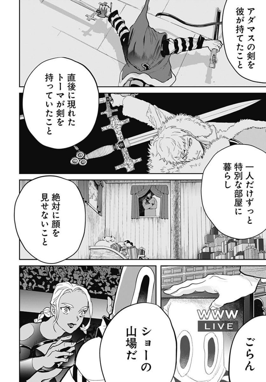 ブラックナイトパレード 第53話 - Trang 20