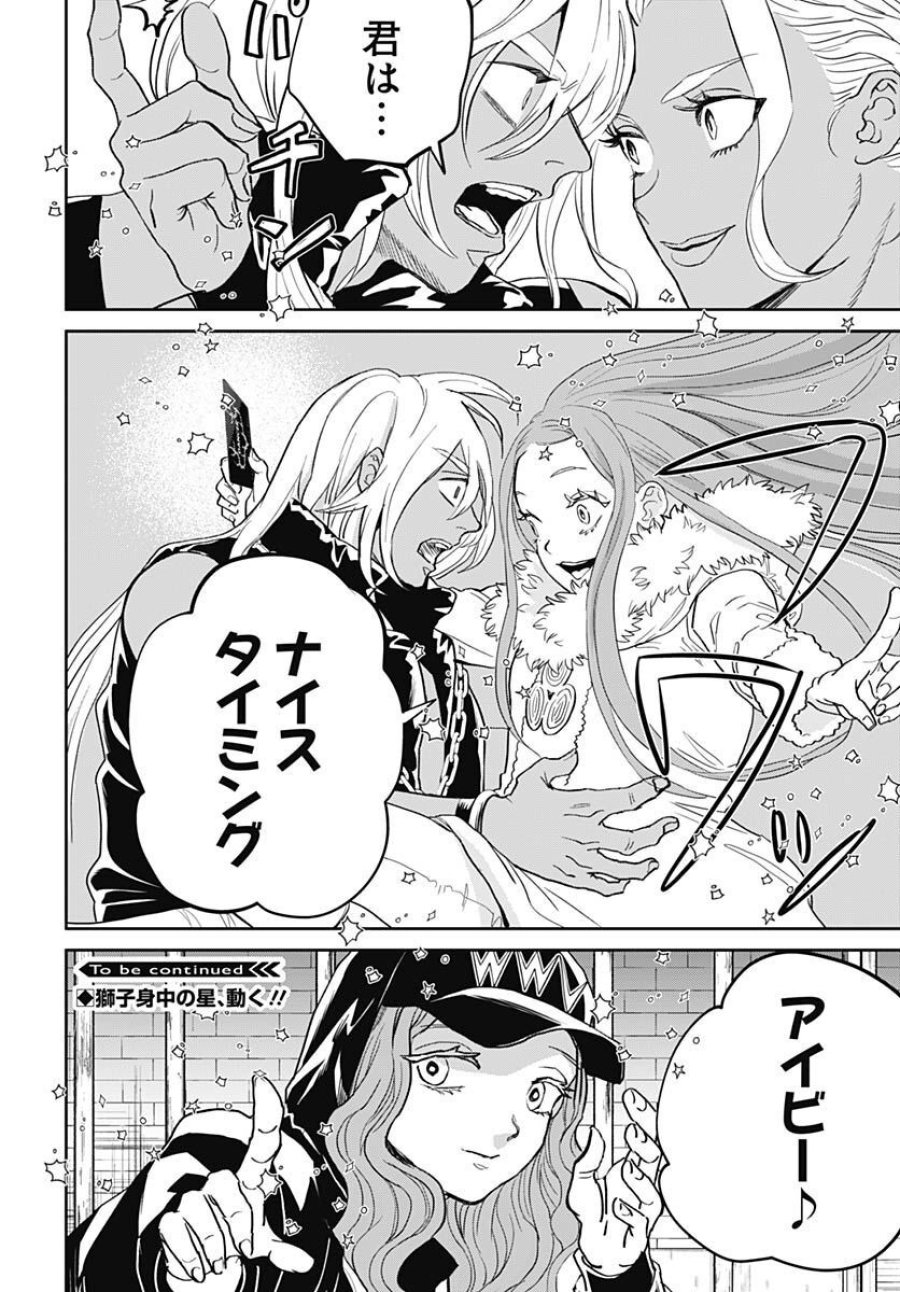 ブラックナイトパレード 第53話 - Trang 24