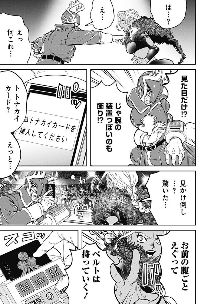 ブラックナイトパレード 第53話 - Trang 3