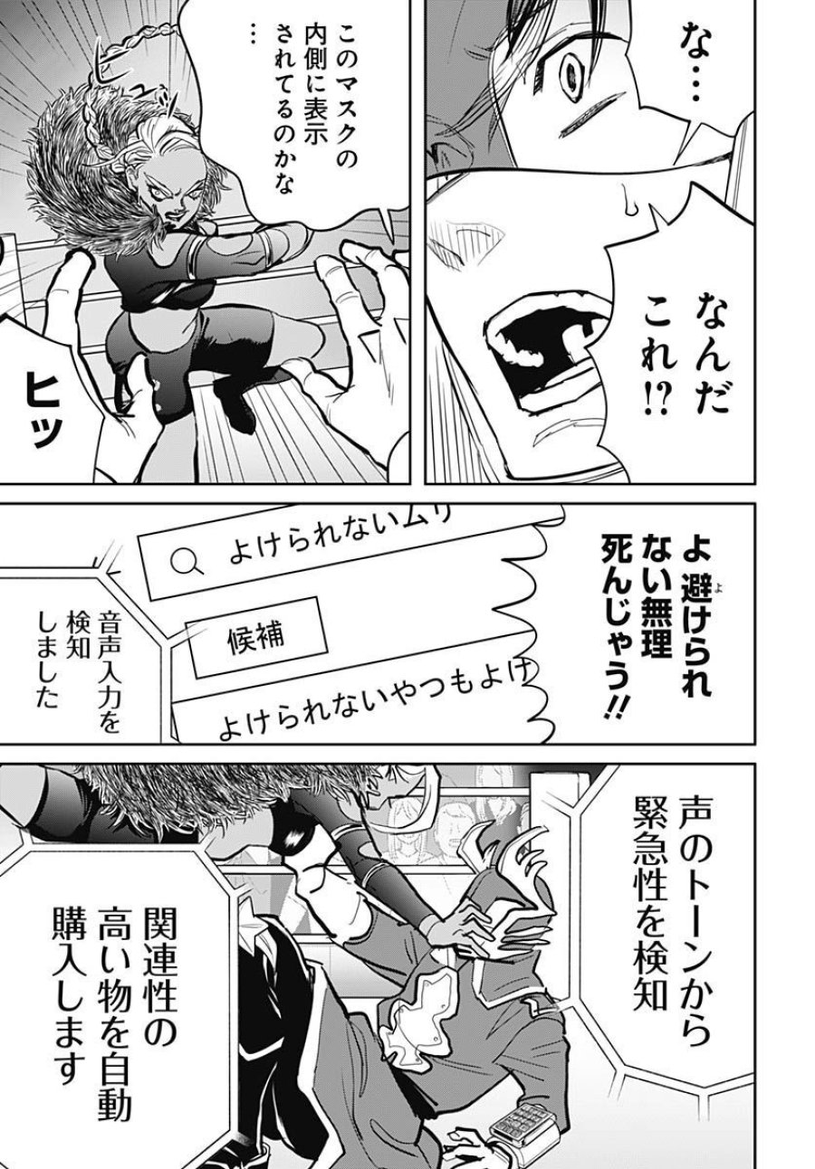ブラックナイトパレード 第53話 - Trang 5
