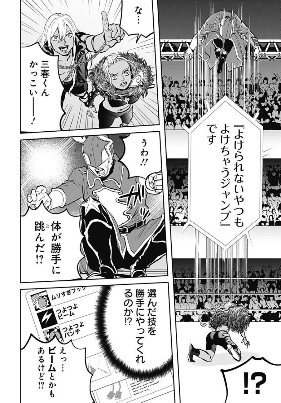 ブラックナイトパレード 第53話 - Trang 6