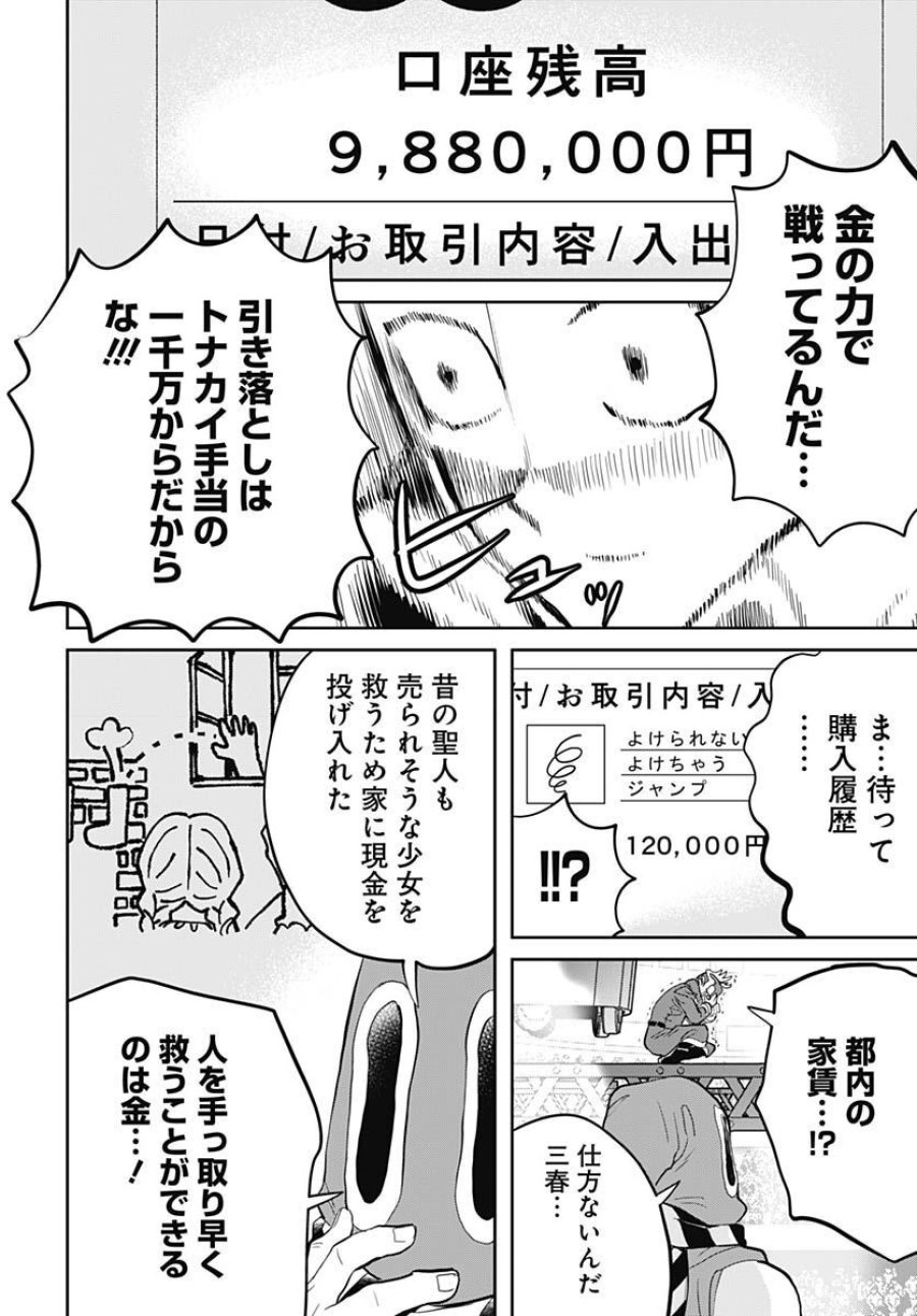 ブラックナイトパレード 第53話 - Trang 8