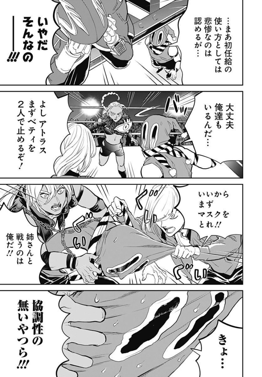 ブラックナイトパレード 第53話 - Trang 9