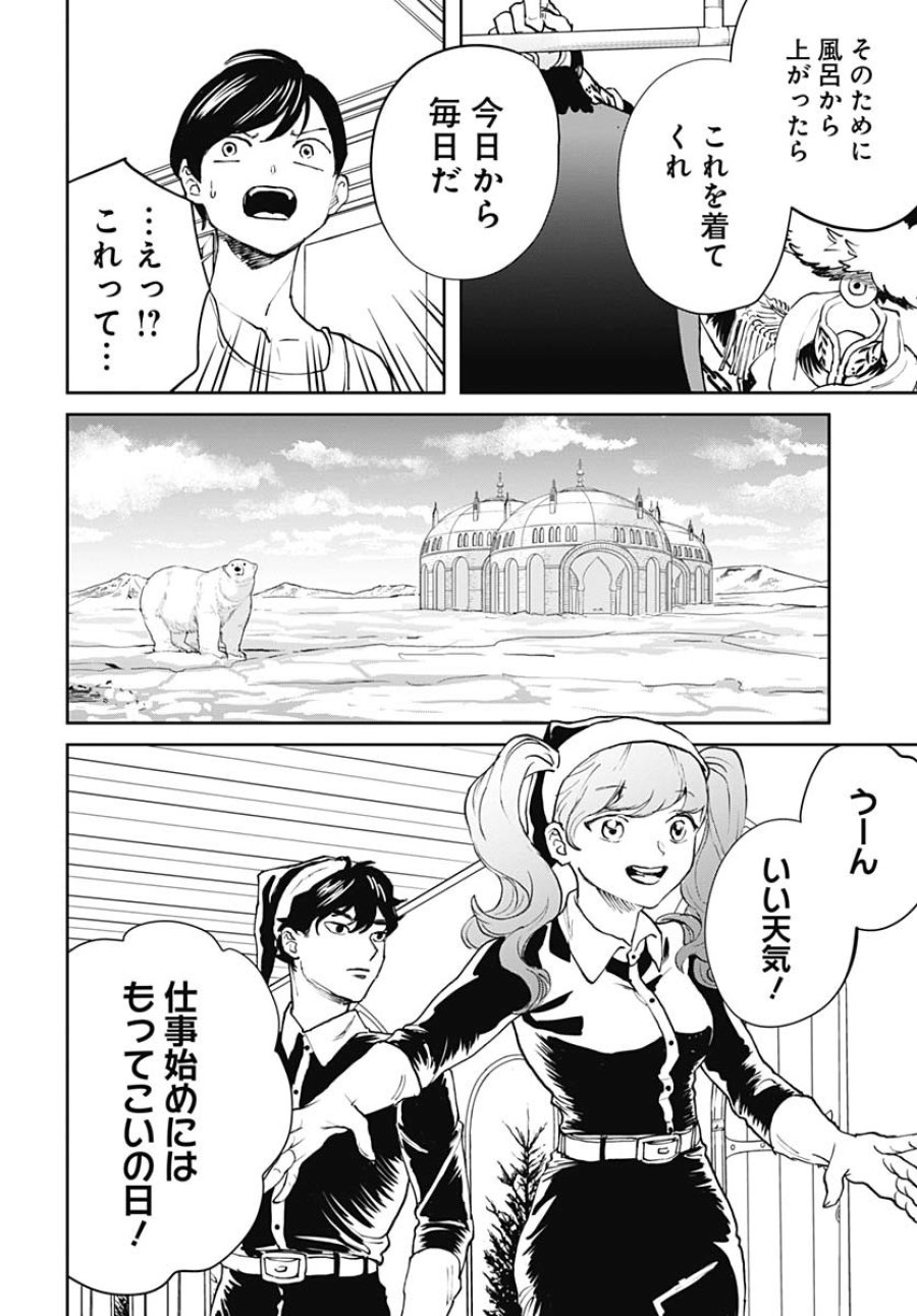 ブラックナイトパレード 第66話 - Trang 10