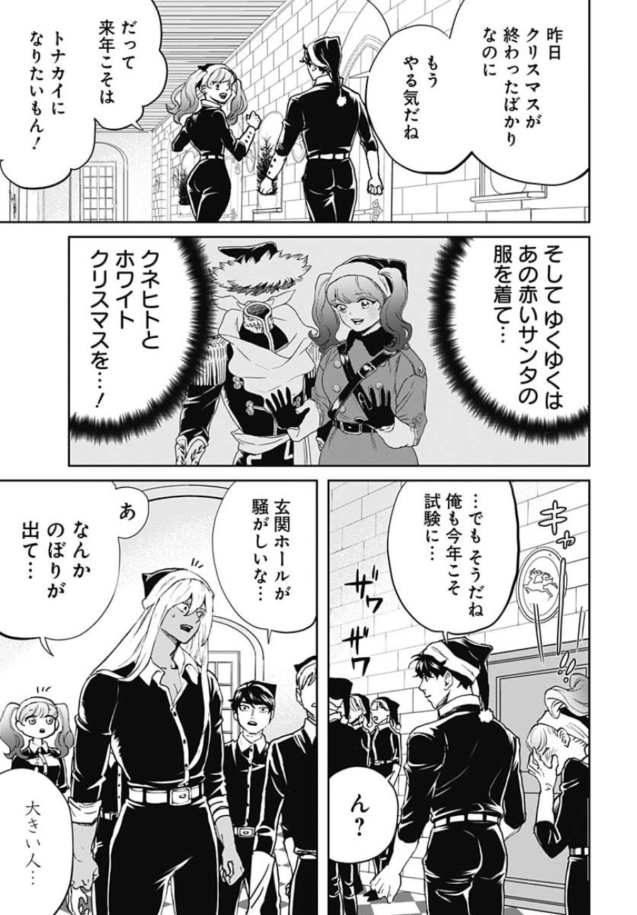 ブラックナイトパレード 第66話 - Trang 11