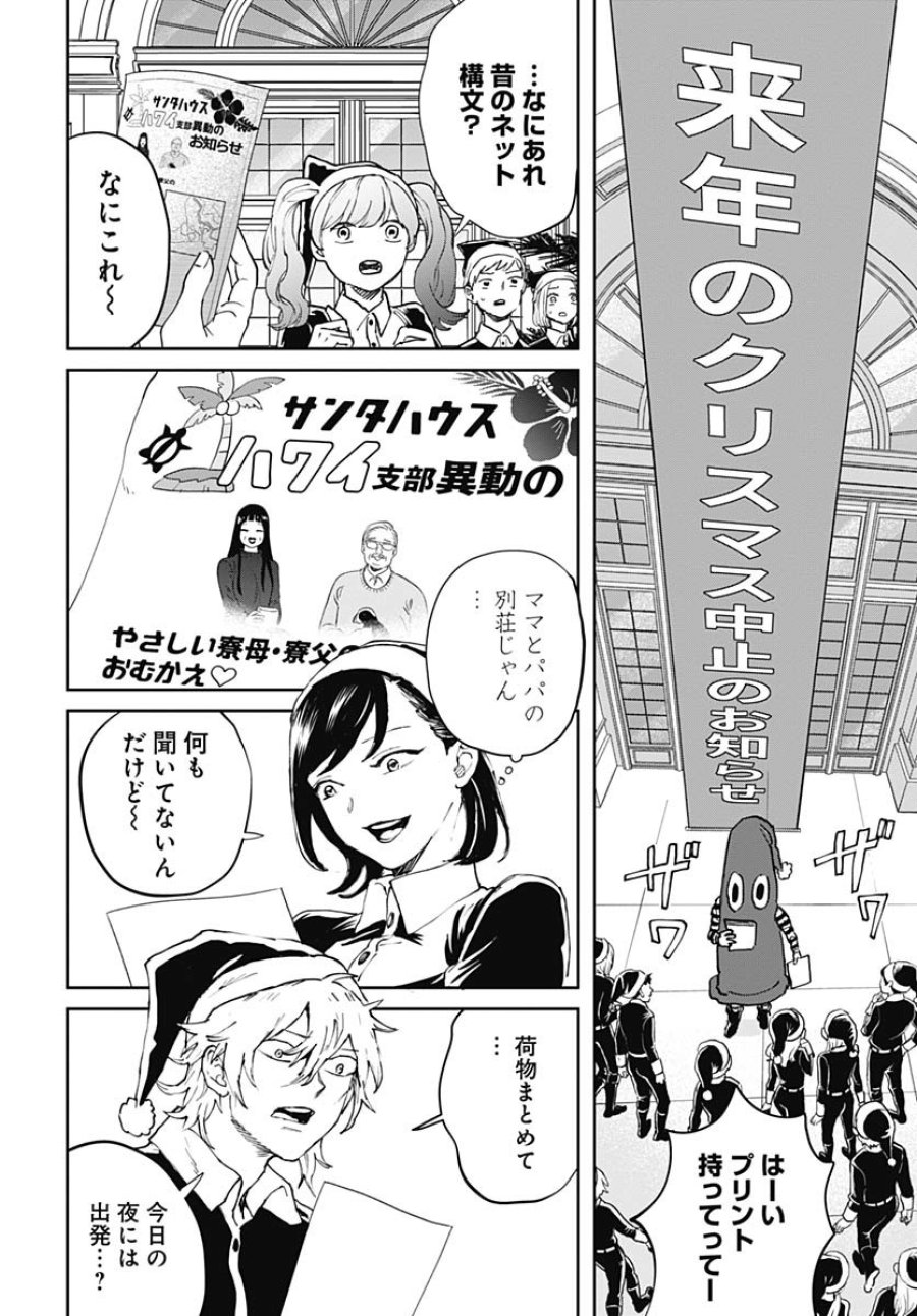 ブラックナイトパレード 第66話 - Trang 12