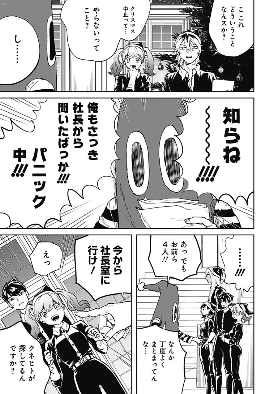 ブラックナイトパレード 第66話 - Trang 13