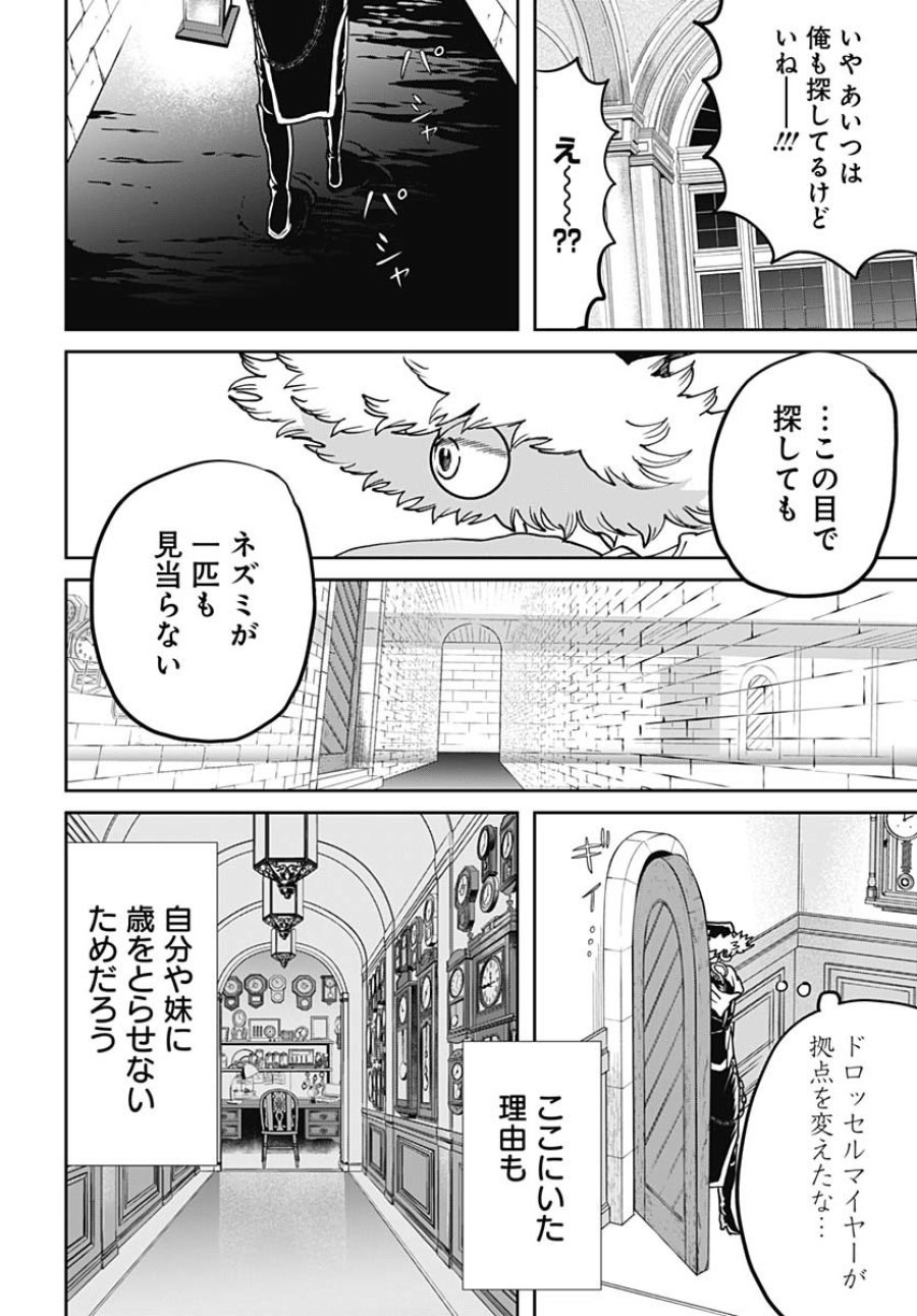 ブラックナイトパレード 第66話 - Trang 14