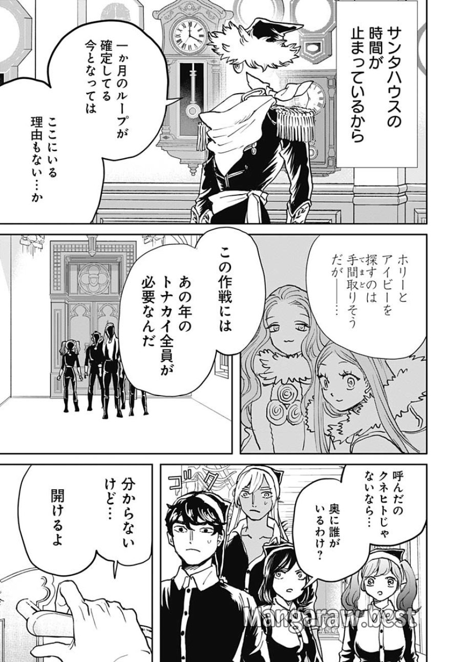 ブラックナイトパレード 第66話 - Trang 15