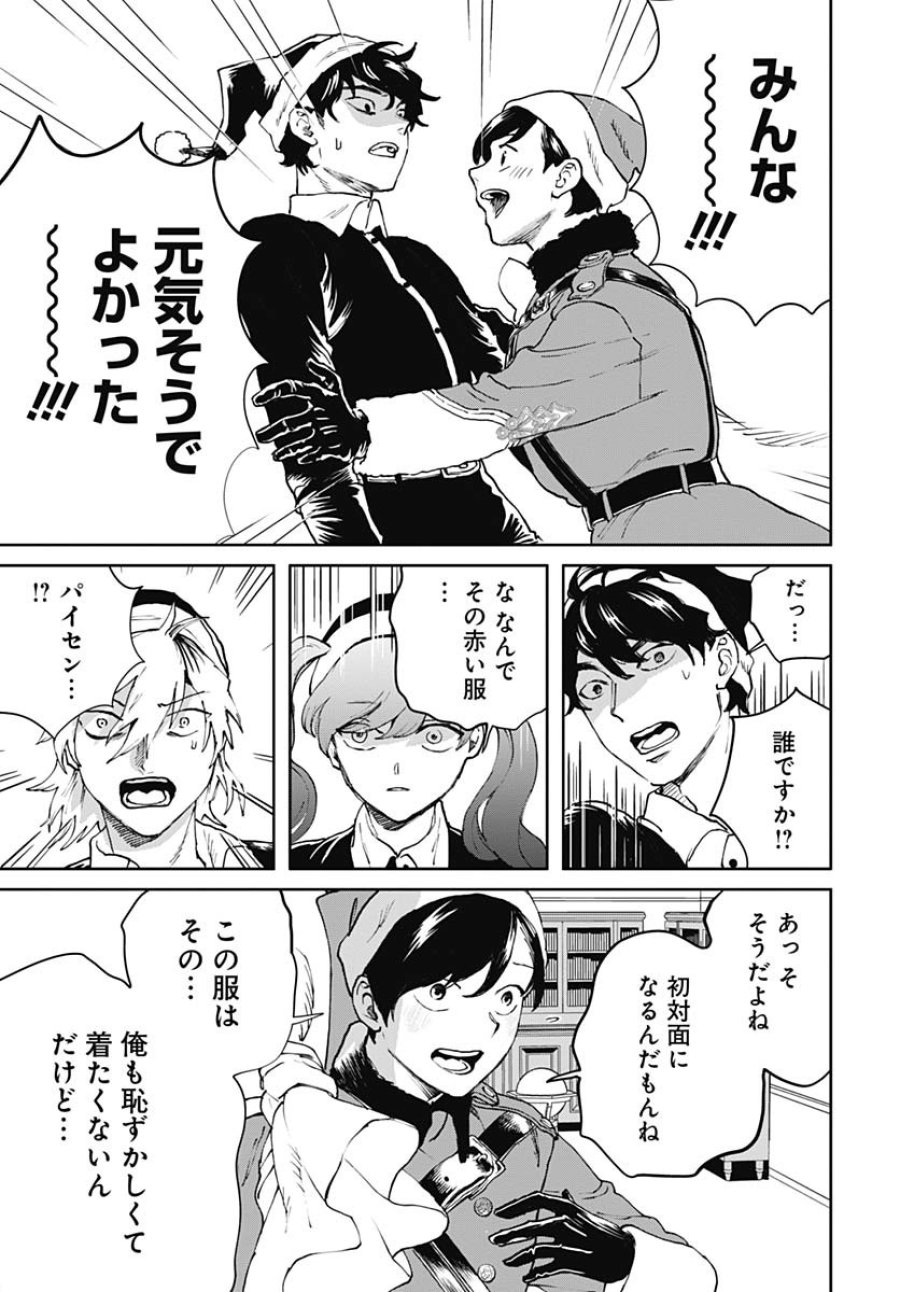 ブラックナイトパレード 第66話 - Trang 17