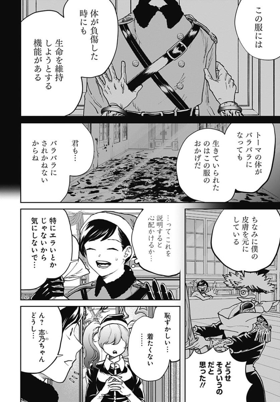 ブラックナイトパレード 第66話 - Trang 18